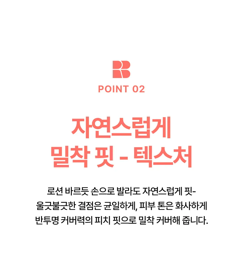 [파데프리/모공결커버] 리얼베리어 피치 핏 톤업 선크림 50ml 상세페이지 8